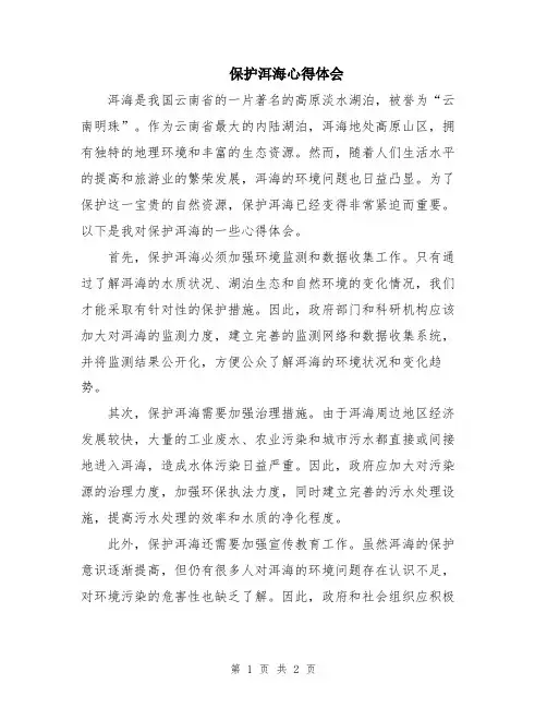 保护洱海心得体会