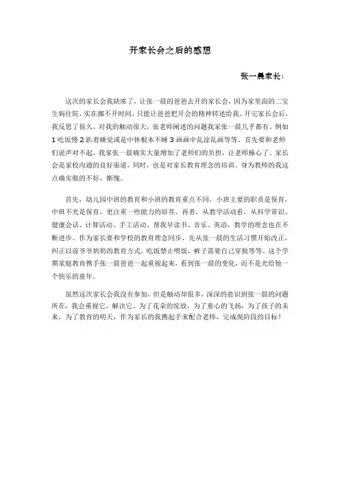 开家长会之后的感想