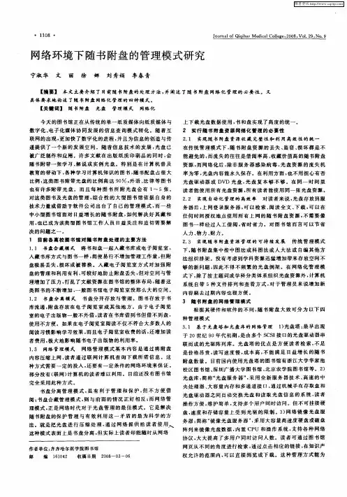 网络环境下随书附盘的管理模式研究