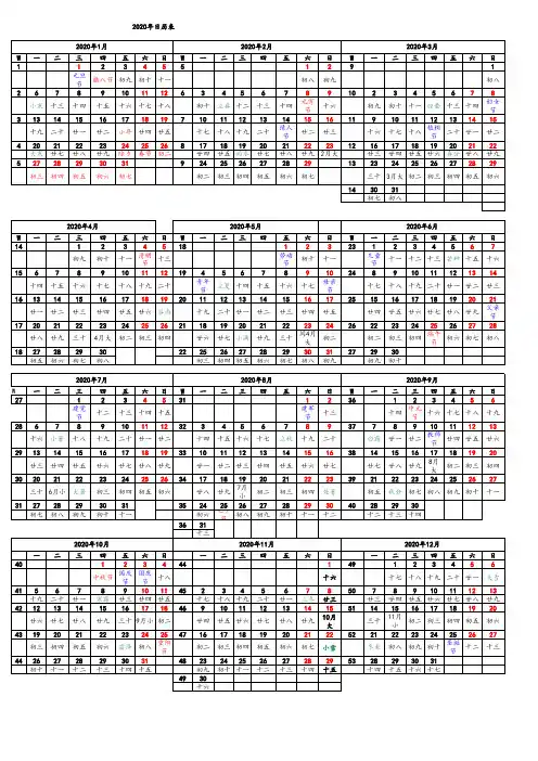 2020年日历表带周数