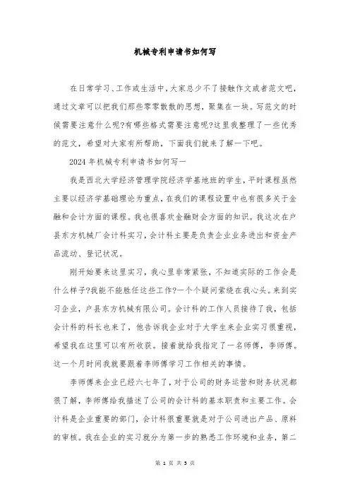 机械专利申请书如何写