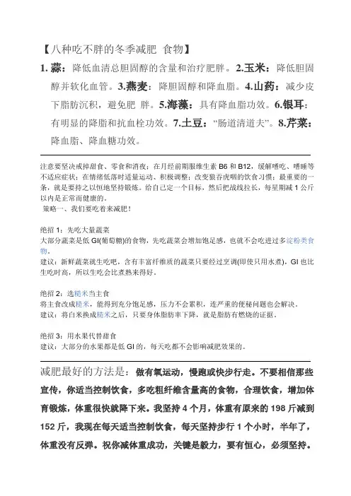 八种吃不胖的冬季减肥 食物