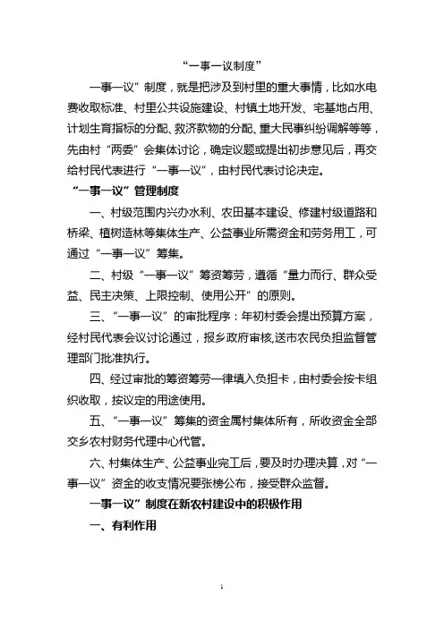 一事一议制度