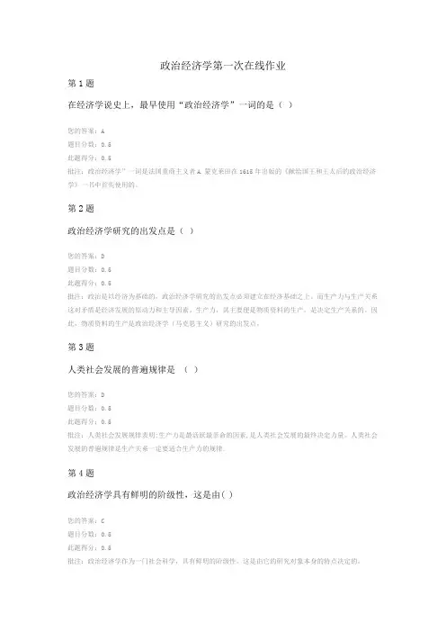 政治经济学第一次在线作业