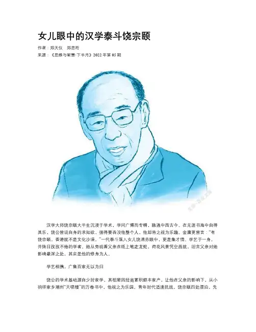 女儿眼中的汉学泰斗饶宗颐