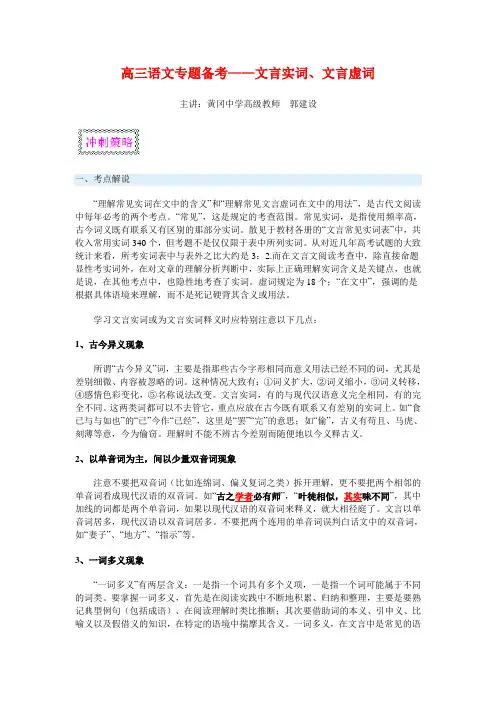 高三语文专题备考——文言实词、文言虚词