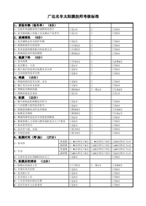 太阳膜技师考核标准