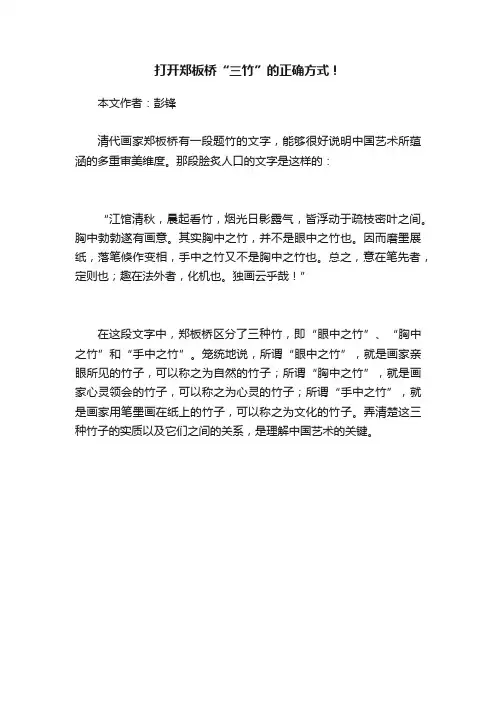 打开郑板桥“三竹”的正确方式！
