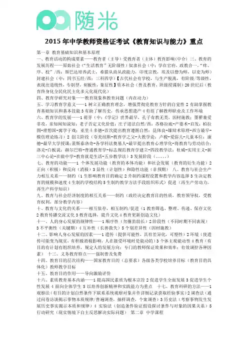 2015年中学教师资格证考试《教育知识与能力》重点