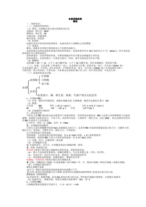 (完整版)内科学血液系统疾病总结重点笔记