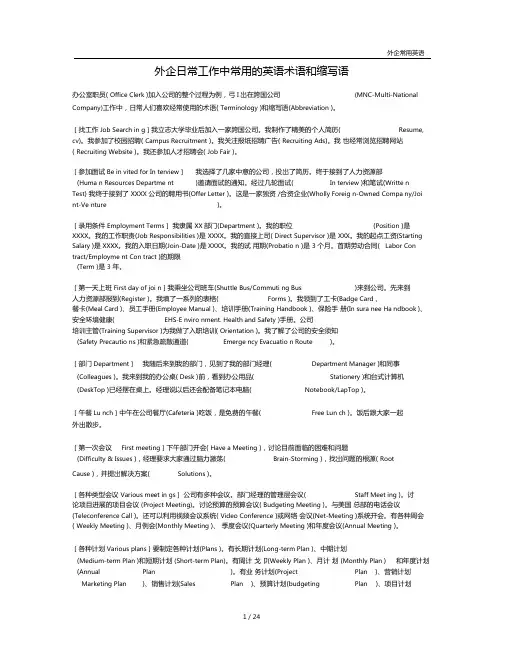 外企公司常用英文缩写
