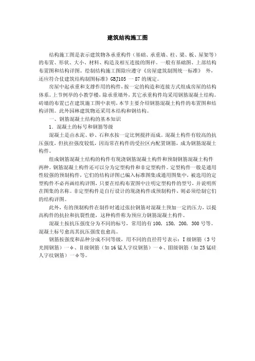 建筑结构施工图知识