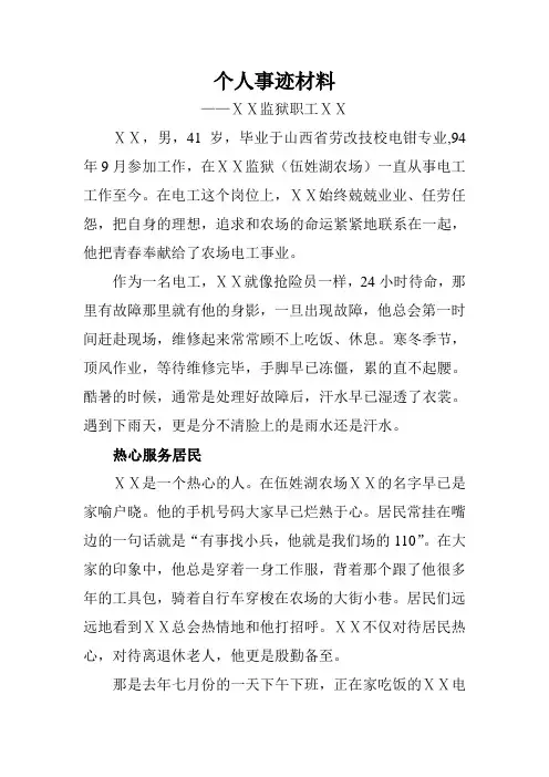 监狱职工个人事迹材料 (11)