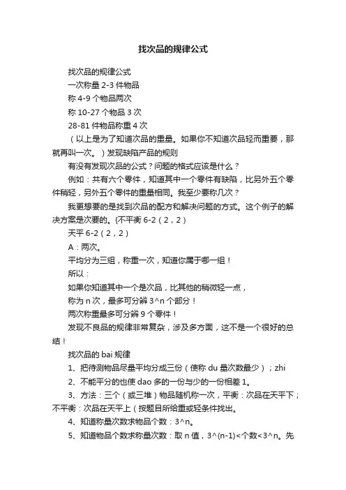 找次品的规律公式