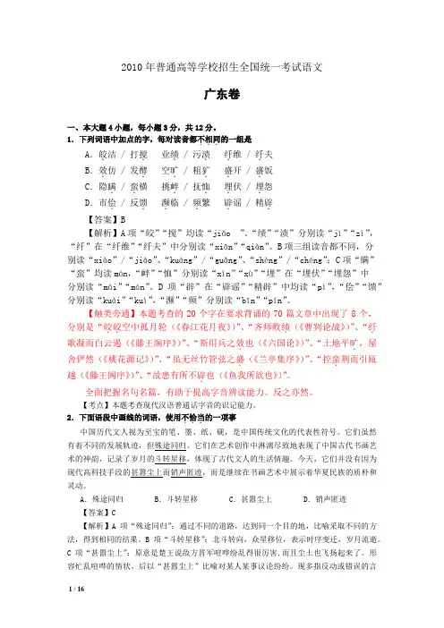 2010年广东省高考语文试题详解
