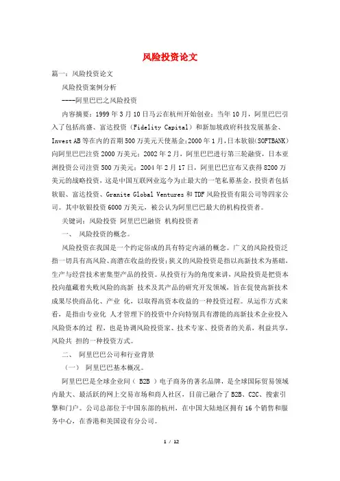 风险投资论文