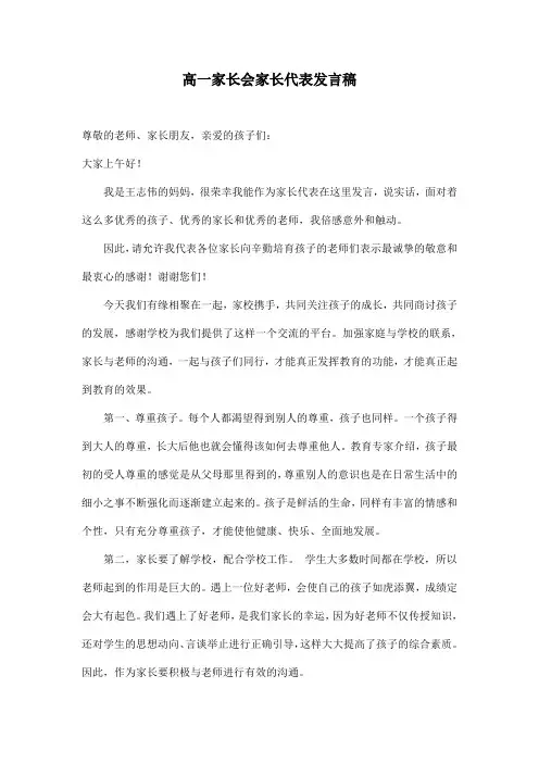 2018高中学生家长会家长代表发言稿123