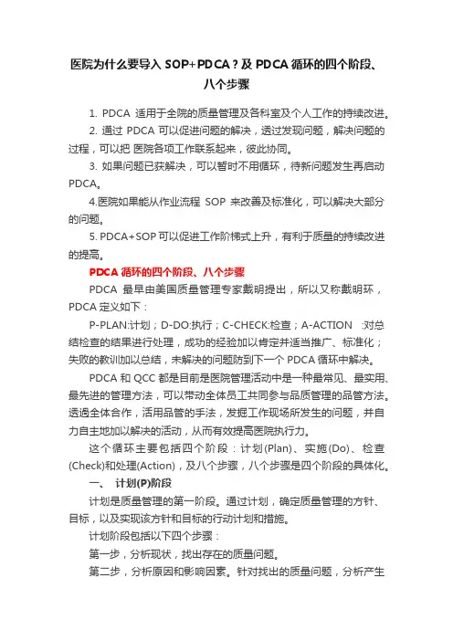 医院为什么要导入SOP+PDCA？及PDCA循环的四个阶段、八个步骤