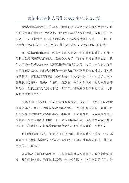 疫情中的医护人员作文600字(汇总21篇)