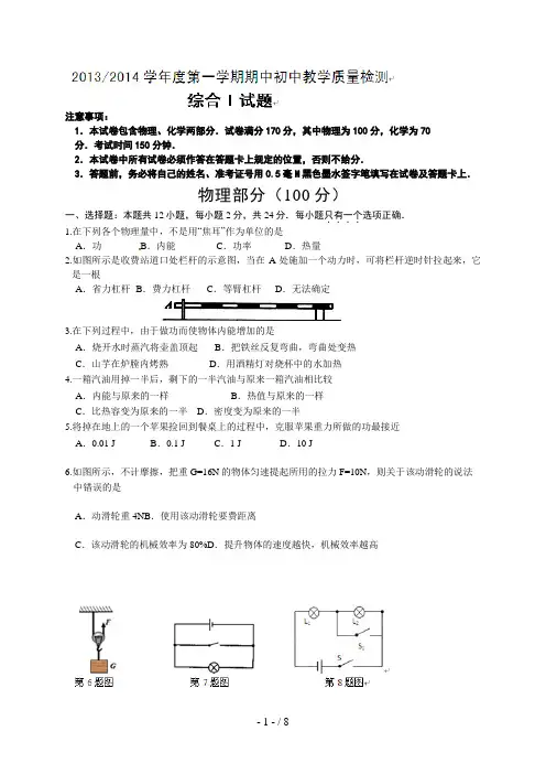 江苏省盐城市盐都区届九级上学期期中考试物理试题