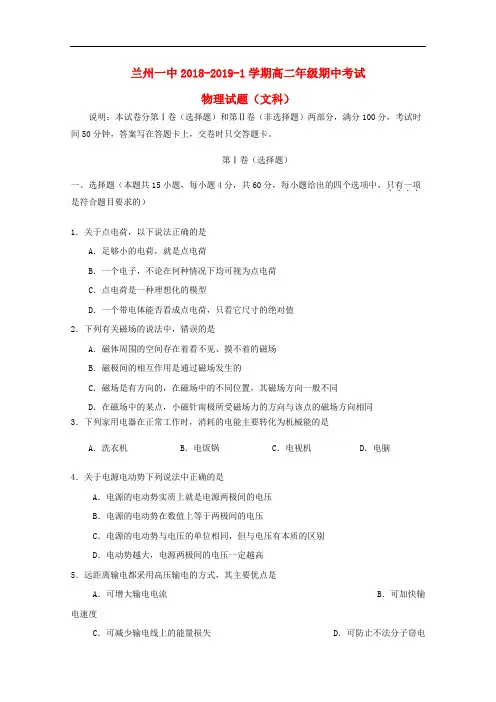 甘肃省兰州第一中学高二物理上学期期中试题 文