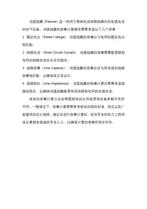 消弧线圈容量计算