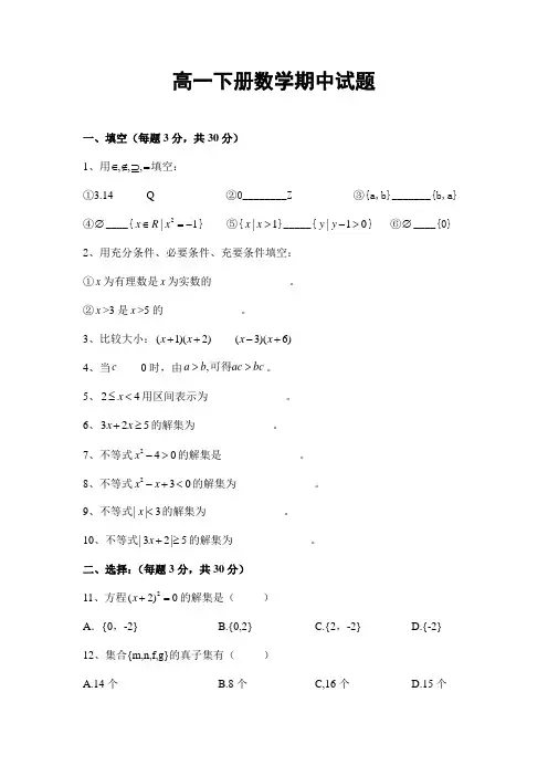 中职教育高一数学期中  试题