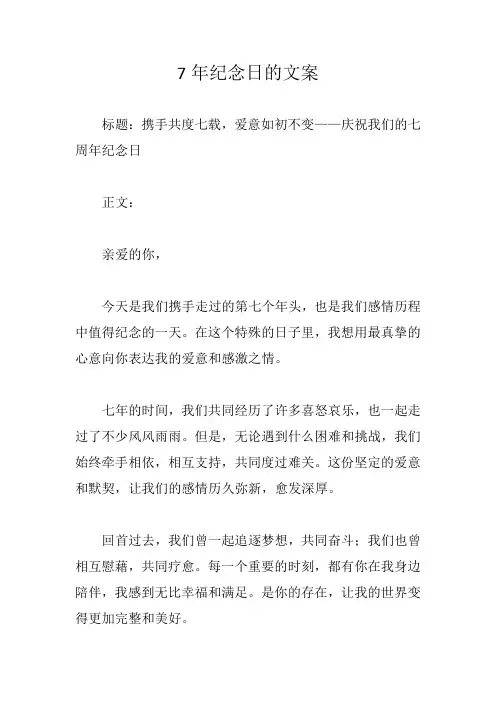 7年纪念日文案