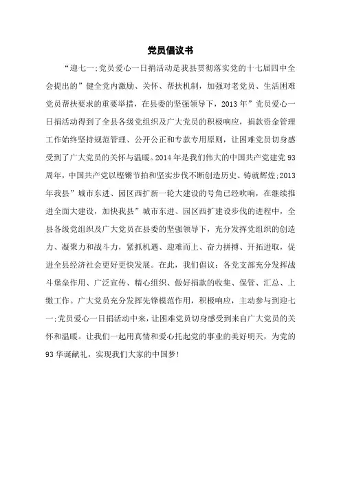 党员倡议书
