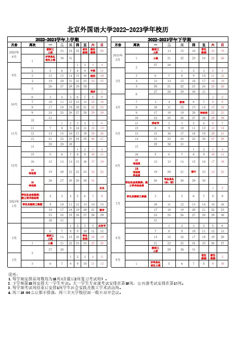 北京外国语大学校历