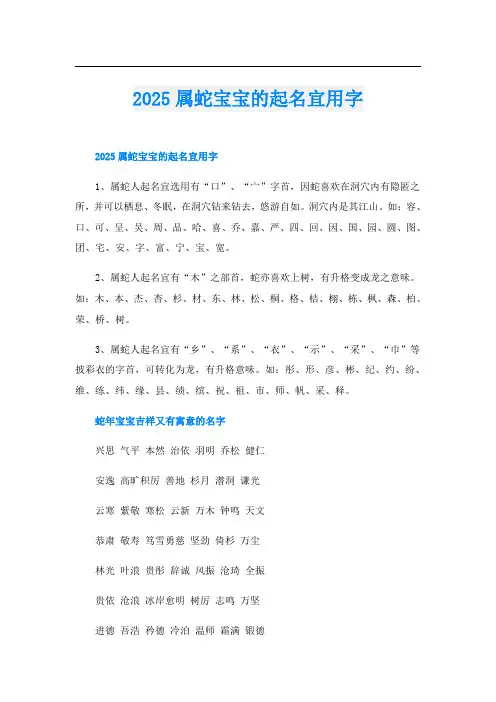 2025属蛇宝宝的起名宜用字