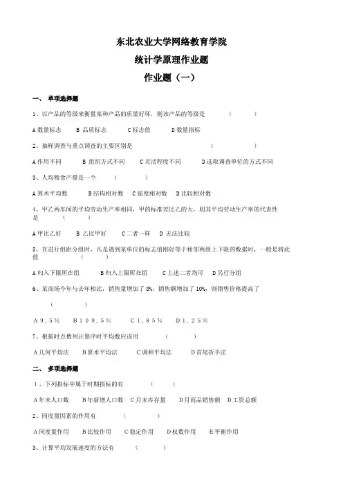 统计学原理专科作业题及参考答案070409