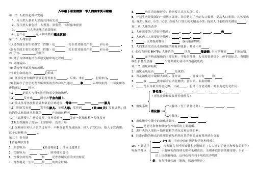 八年级下册生物第一章人的由来复习教案