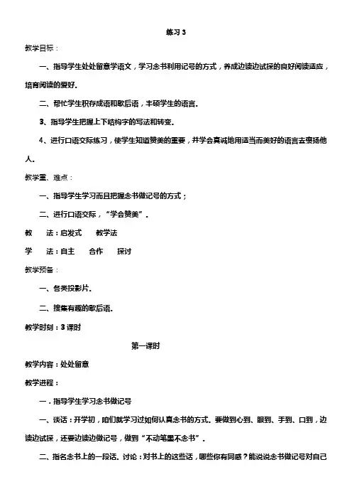 苏教版四年级语文上册练习3教学设计