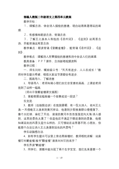 部编人教版二年级语文上第四单元教案