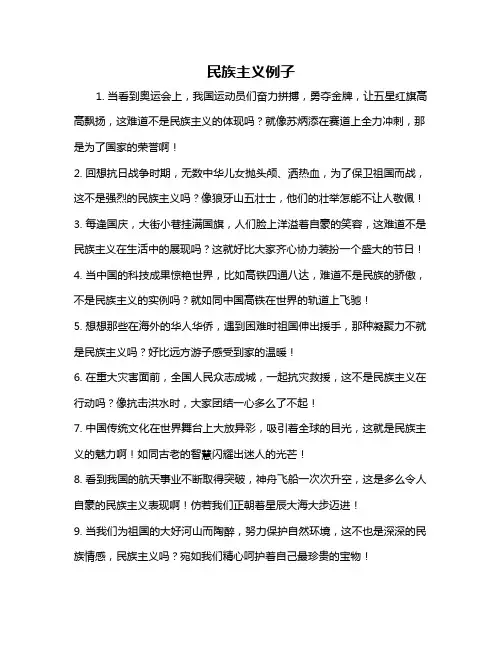 民族主义例子