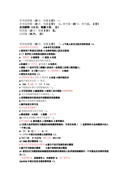 人机交互题库