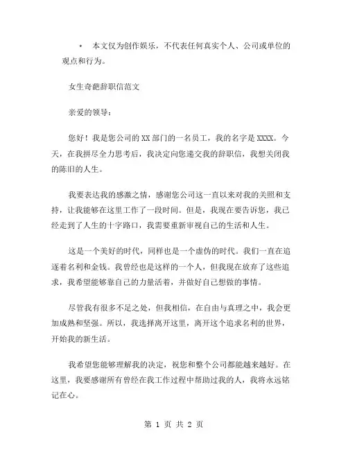 女生奇葩辞职信范文