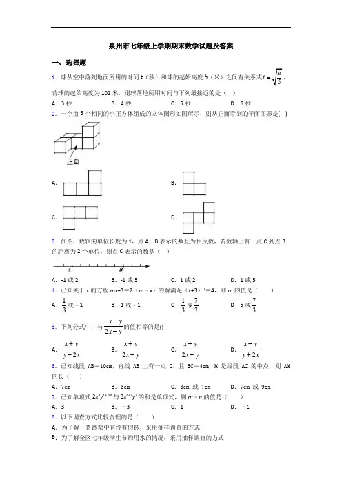 泉州市七年级上学期期末数学试题及答案