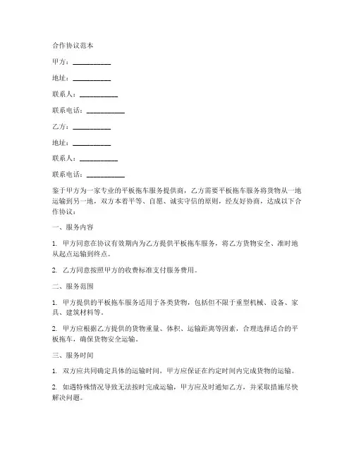 平板拖车合作协议范本