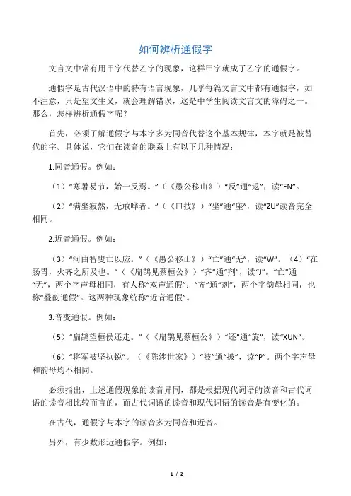 如何辨析通假字