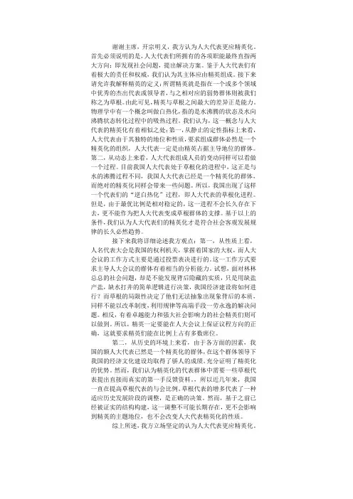 人大代表是否精英化