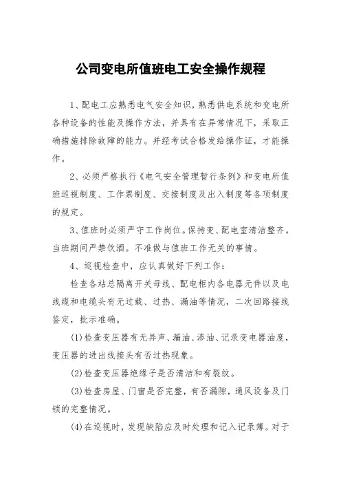 公司船舶电工安全操作规程范本