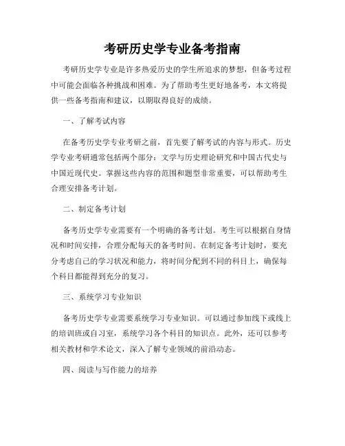 考研历史学专业备考指南