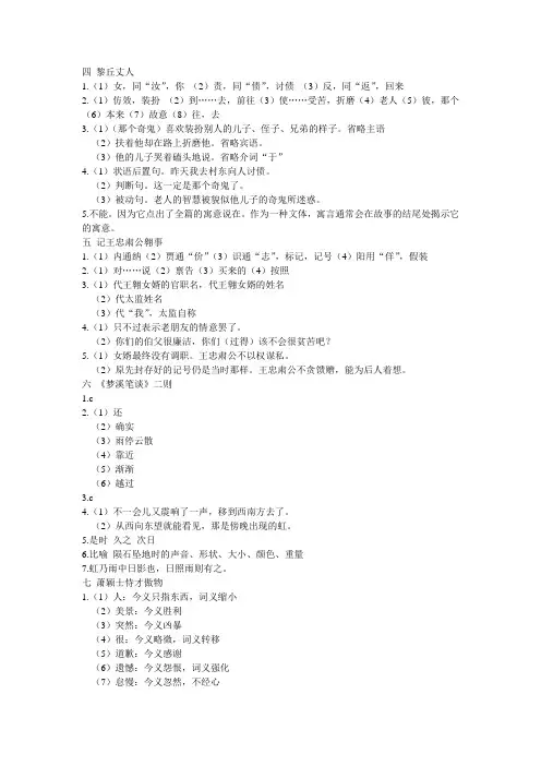 高中文言文阅读训练步步高答案 全