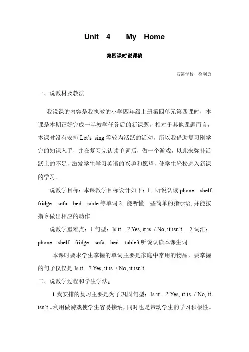 Unit  4    My  Home  第四课时说课稿