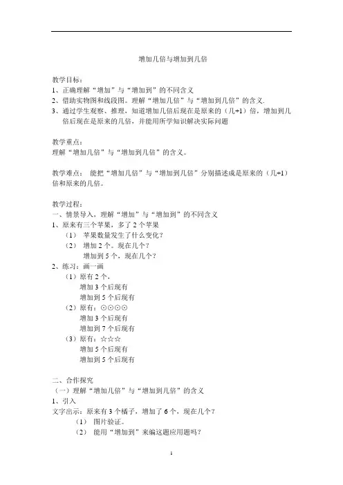 四年级下册数学教案-5.1  解决问题(2)(增加几倍、增加到几倍) ▏沪教版  (1)