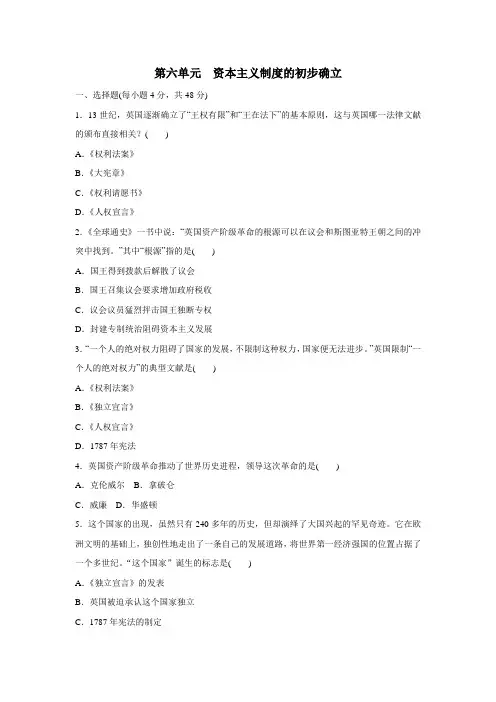 版九年级历史上册第六单元 资本主义制度的初步确立综合测试题(附答案)