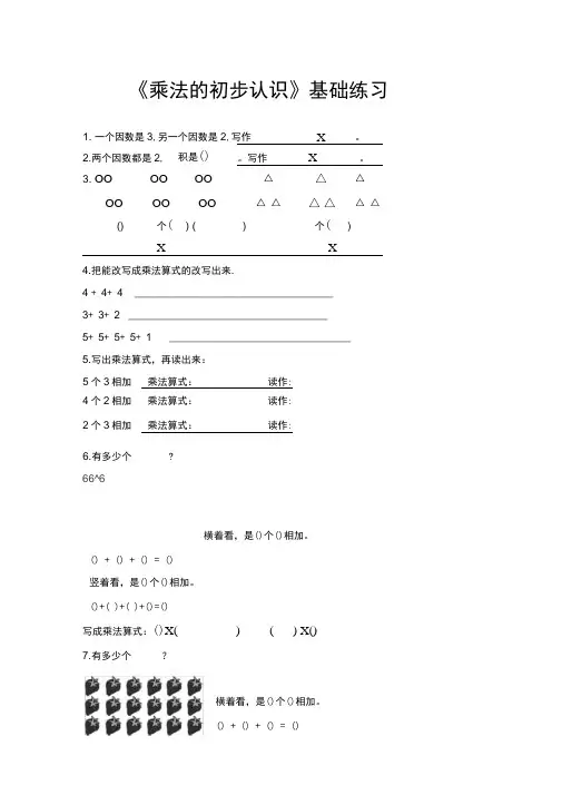 青岛版数学二年级上册第一单元《乘法的初步认识》基础练习