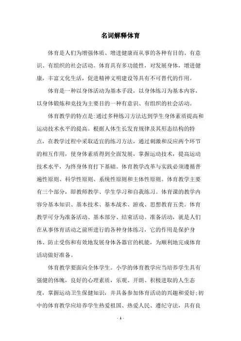名词解释体育